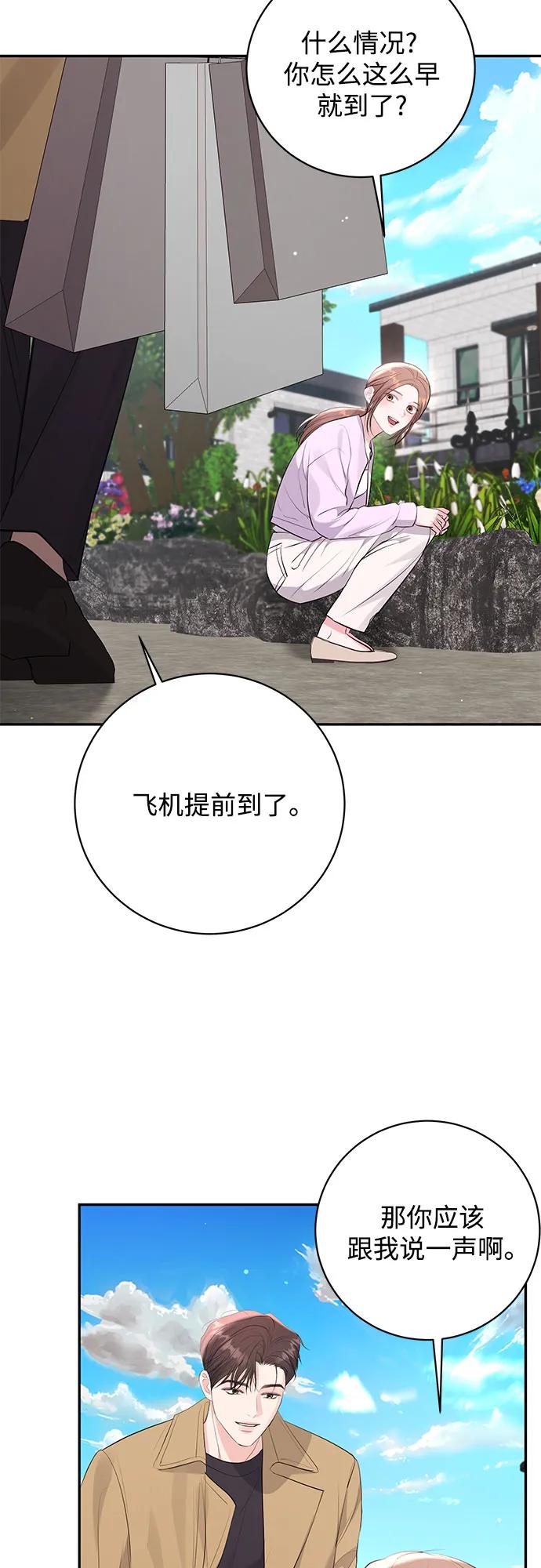 《无尽夏日》第51话 第53页