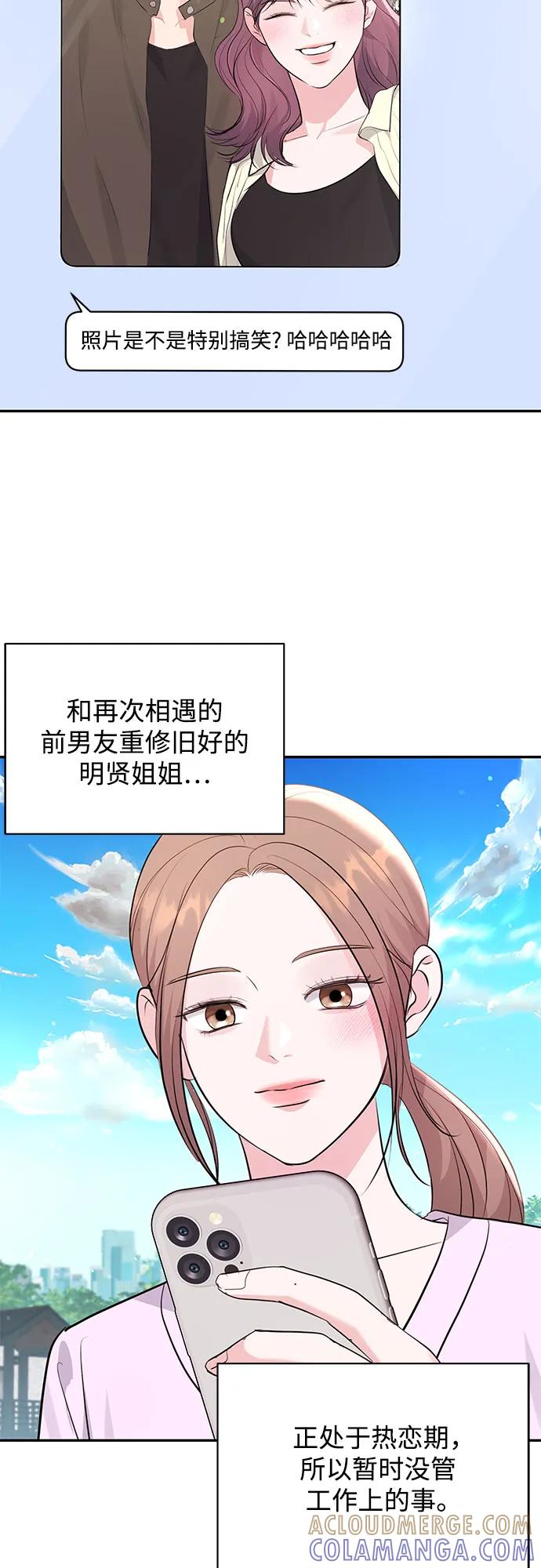 《无尽夏日》第51话 第43页