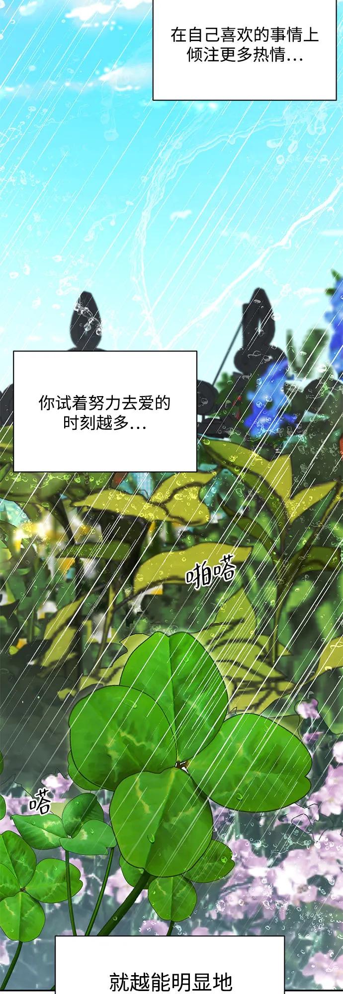 《无尽夏日》第51话 第48页