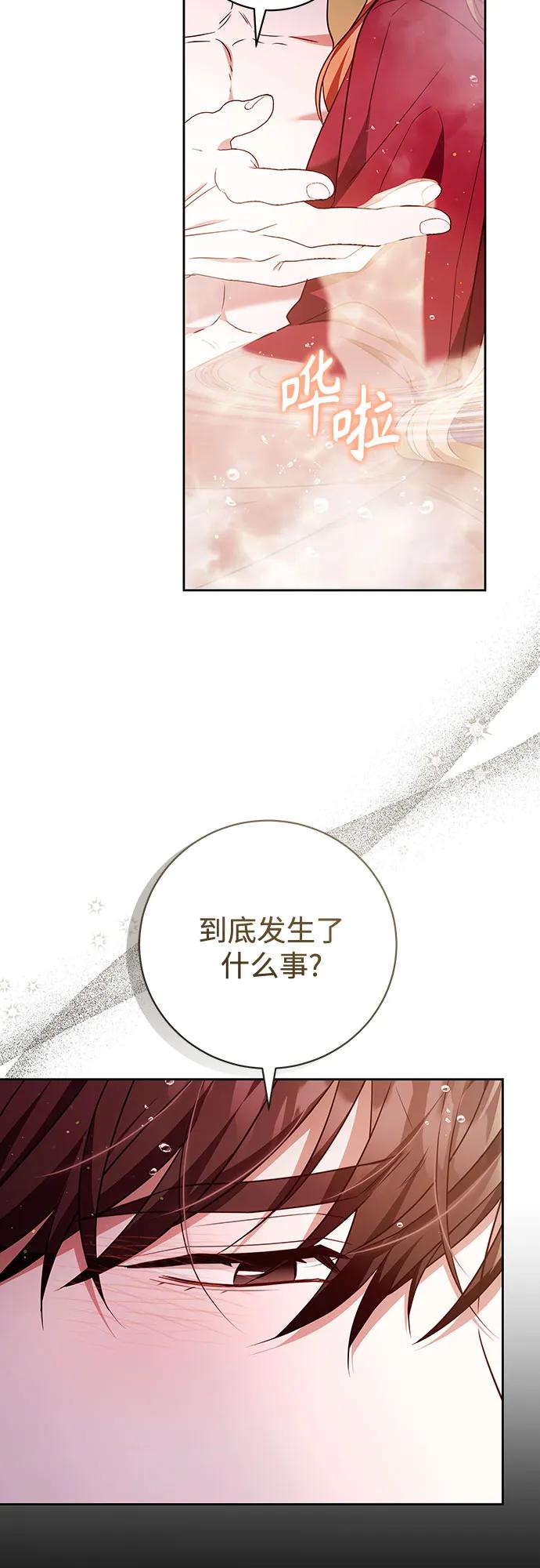 《换个老公当爸爸》第52话 第45页