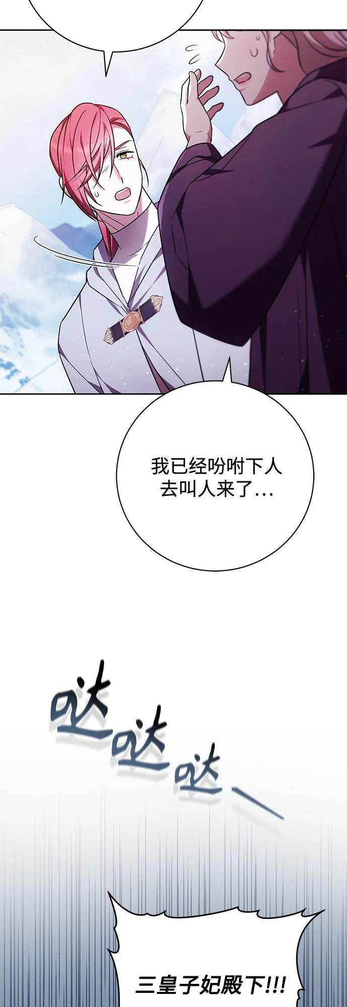 《换个老公当爸爸》第52话 第26页