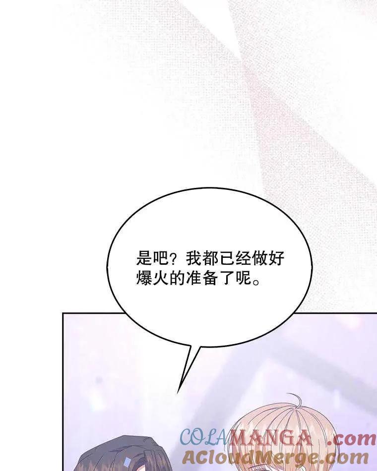 《得了不出道就会死的病》第53话 第109页