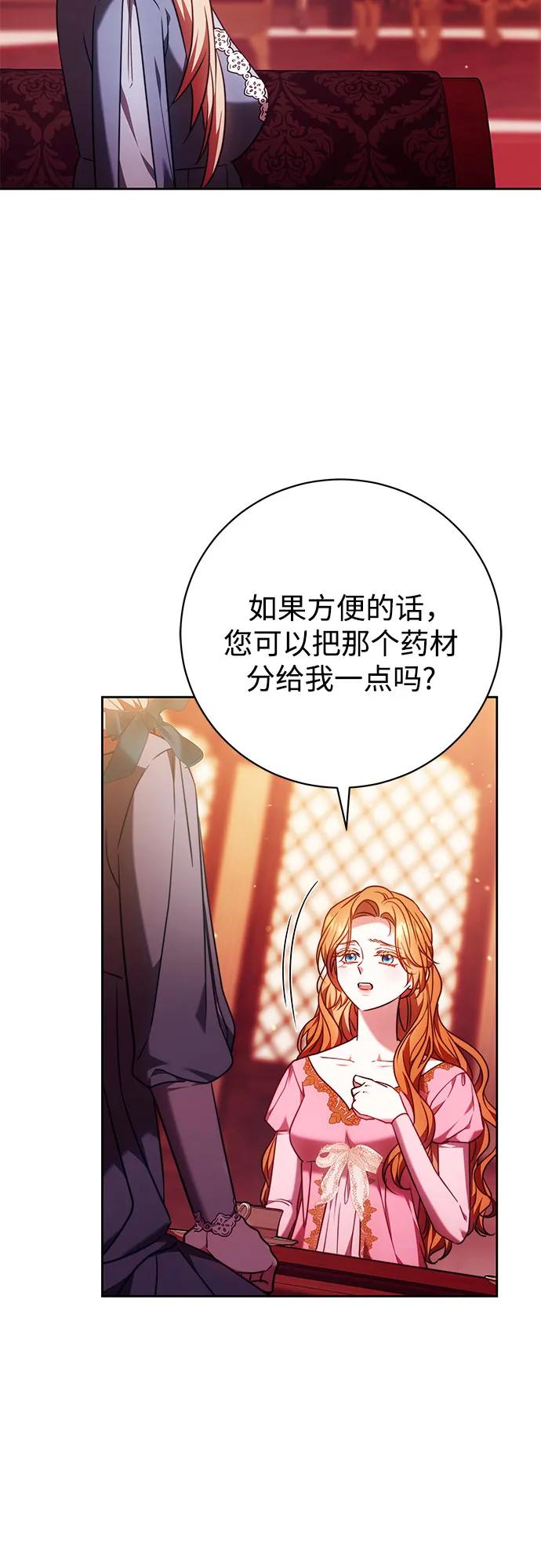 《换个老公当爸爸》第54话 第63页