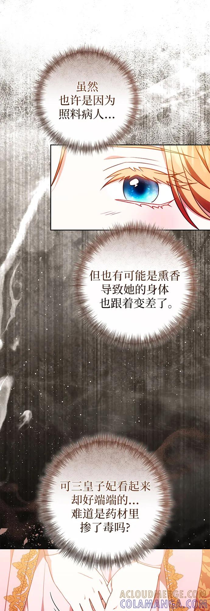《换个老公当爸爸》第54话 第61页