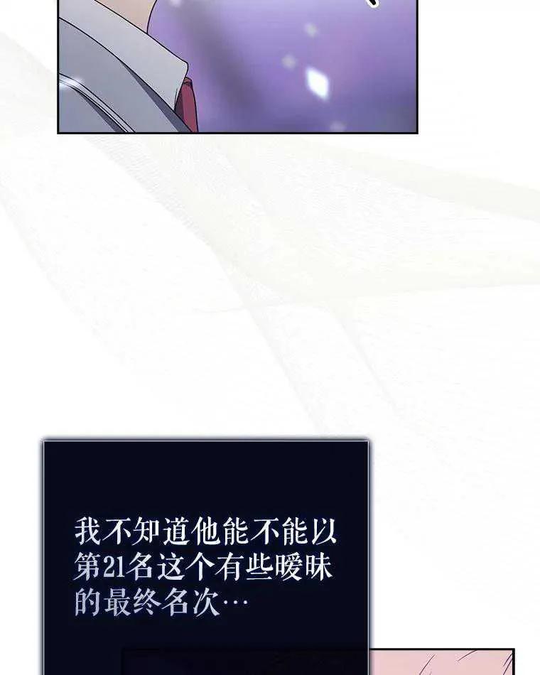 《得了不出道就会死的病》第53话 第112页
