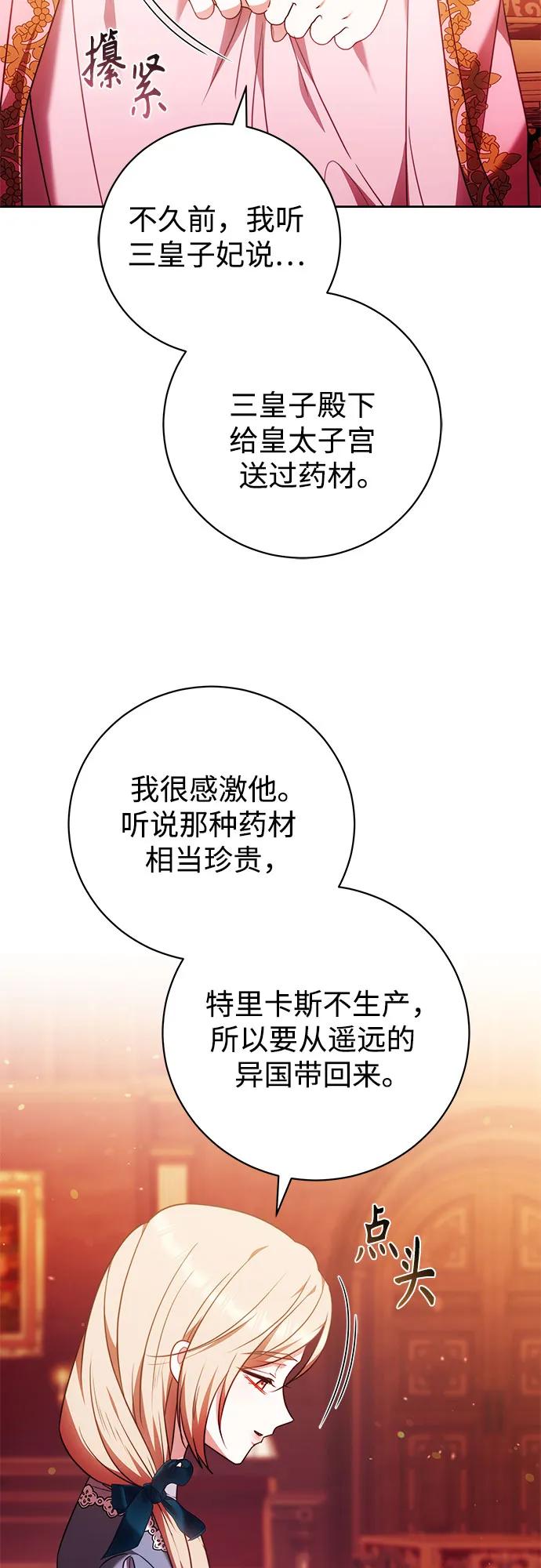 《换个老公当爸爸》第54话 第62页