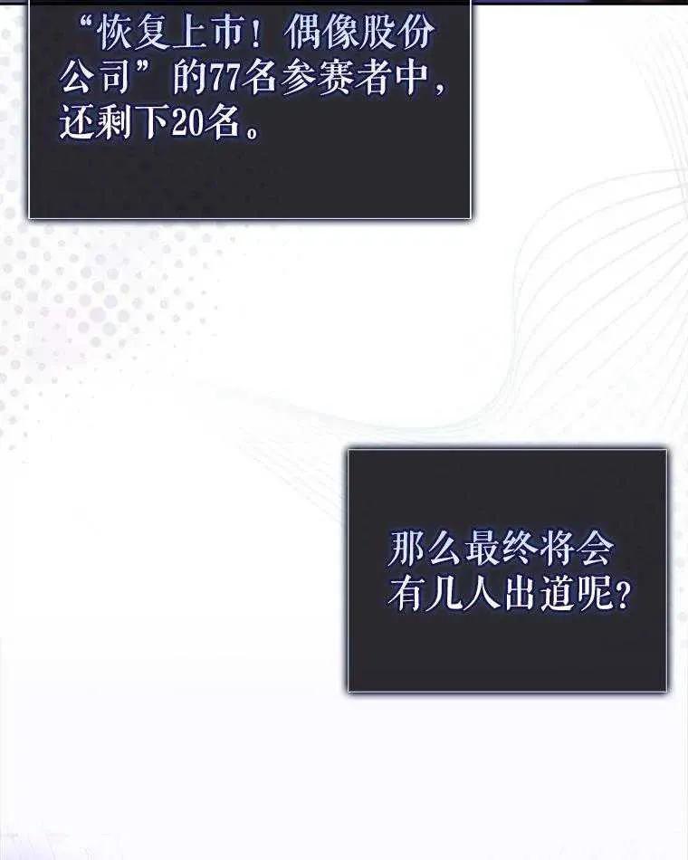 《得了不出道就会死的病》第53话 第116页