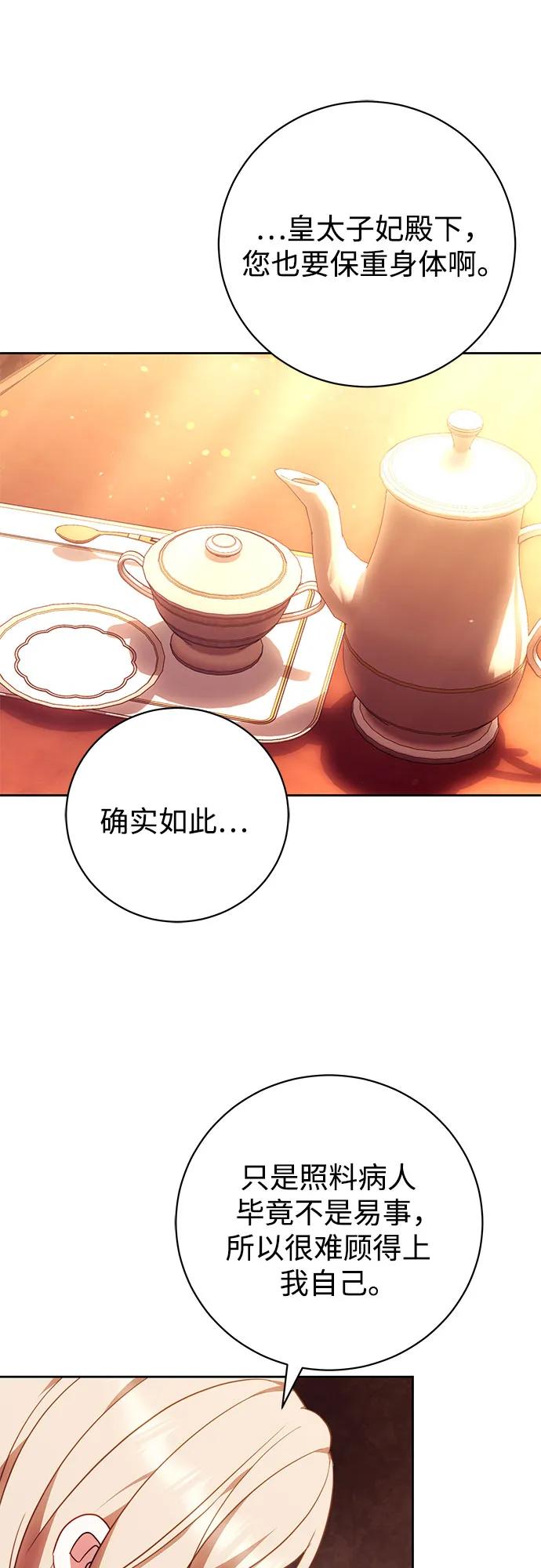 《换个老公当爸爸》第54话 第59页