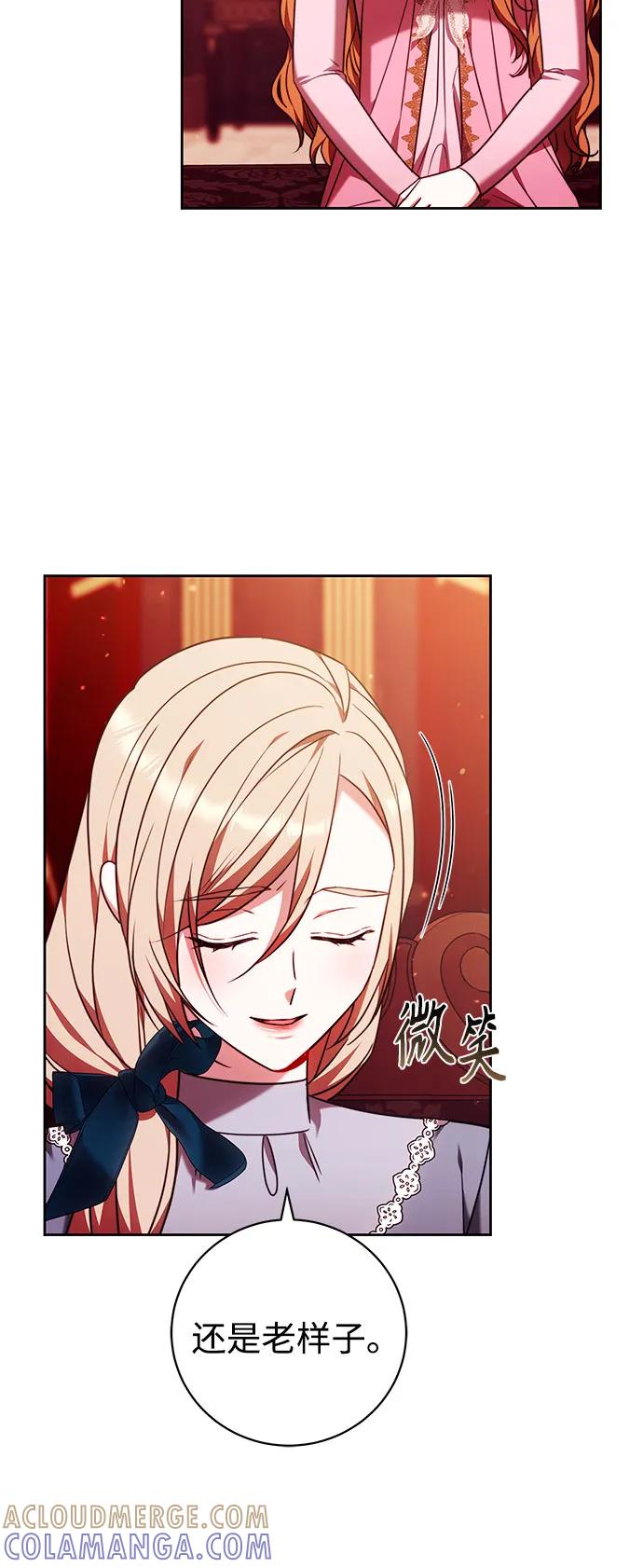 《换个老公当爸爸》第54话 第58页