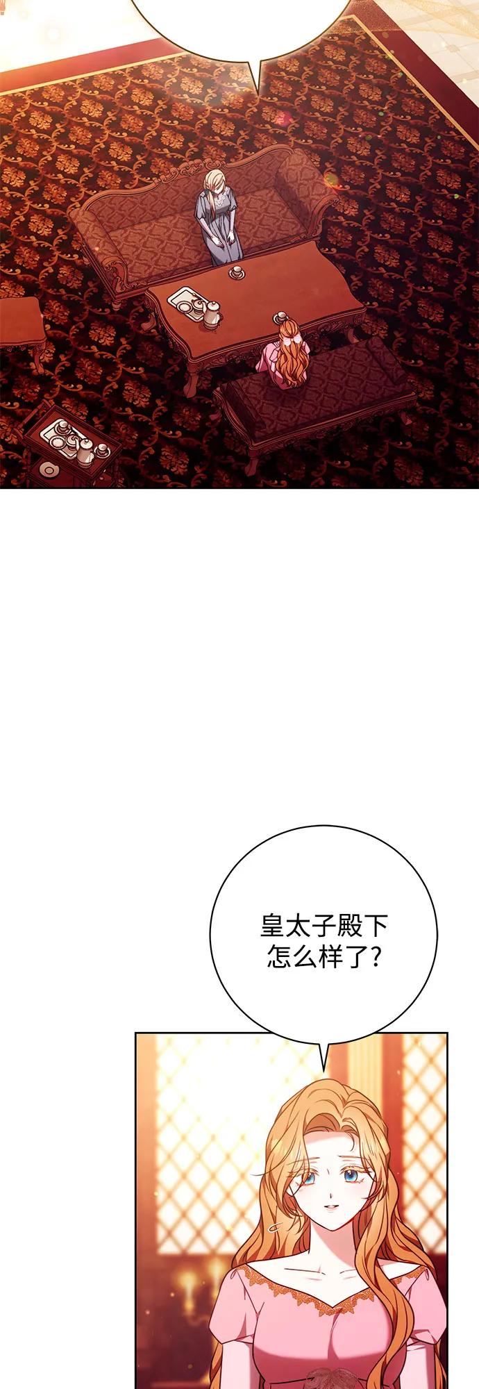 《换个老公当爸爸》第54话 第57页