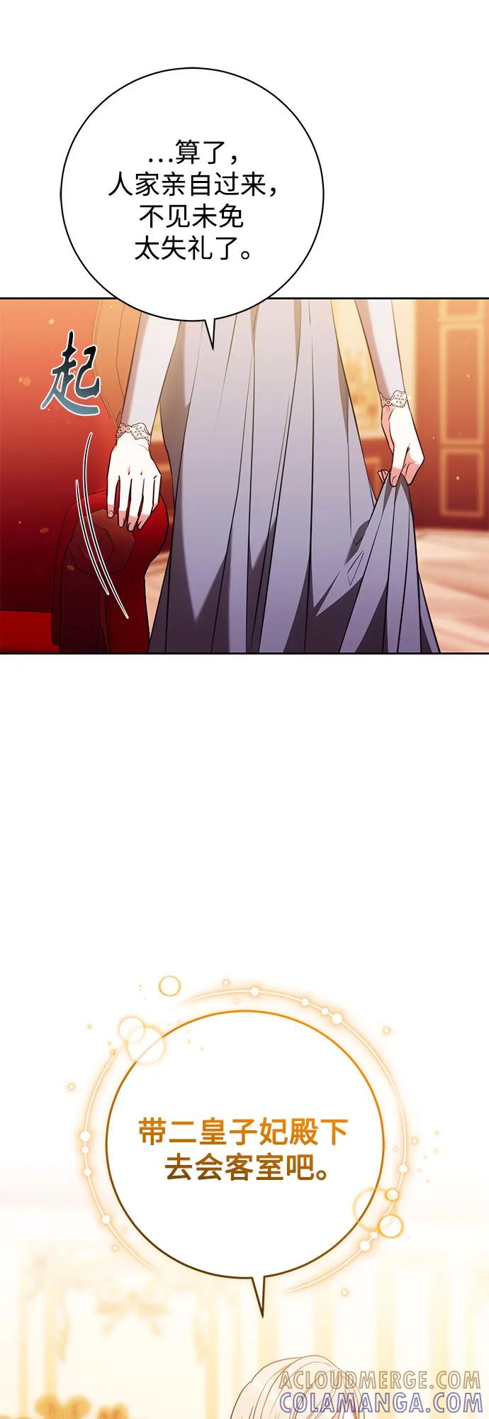 《换个老公当爸爸》第54话 第55页