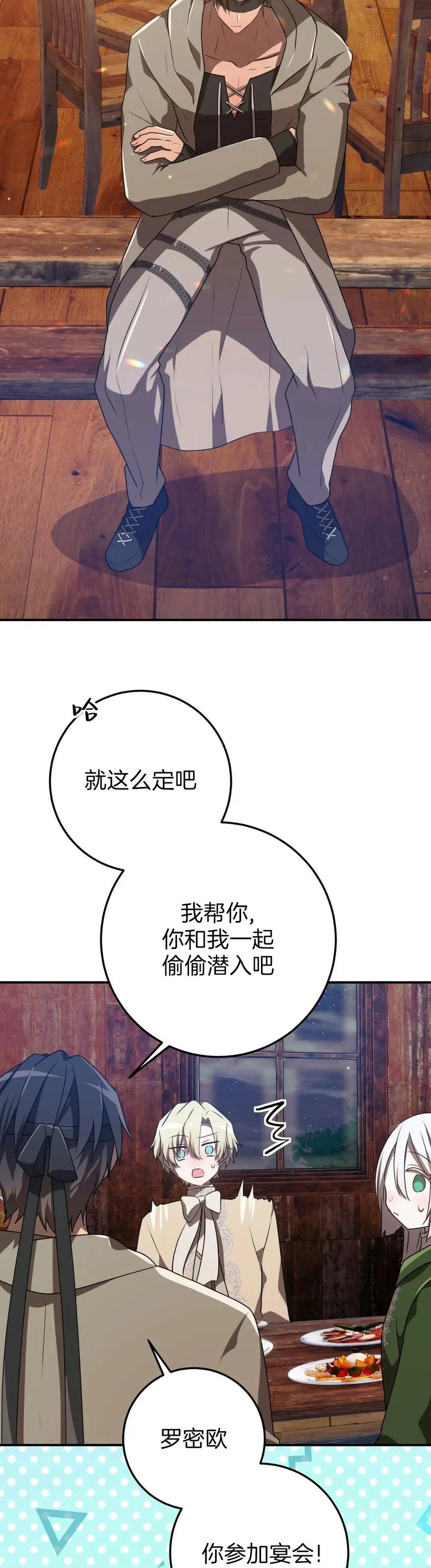 《青梅竹马要杀我》第55集 第42页