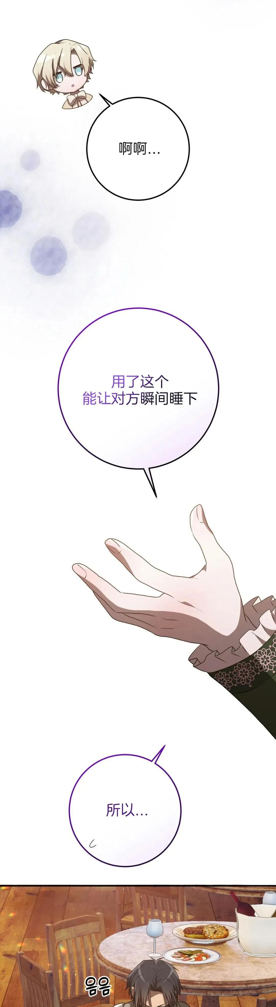 《青梅竹马要杀我》第55集 第41页