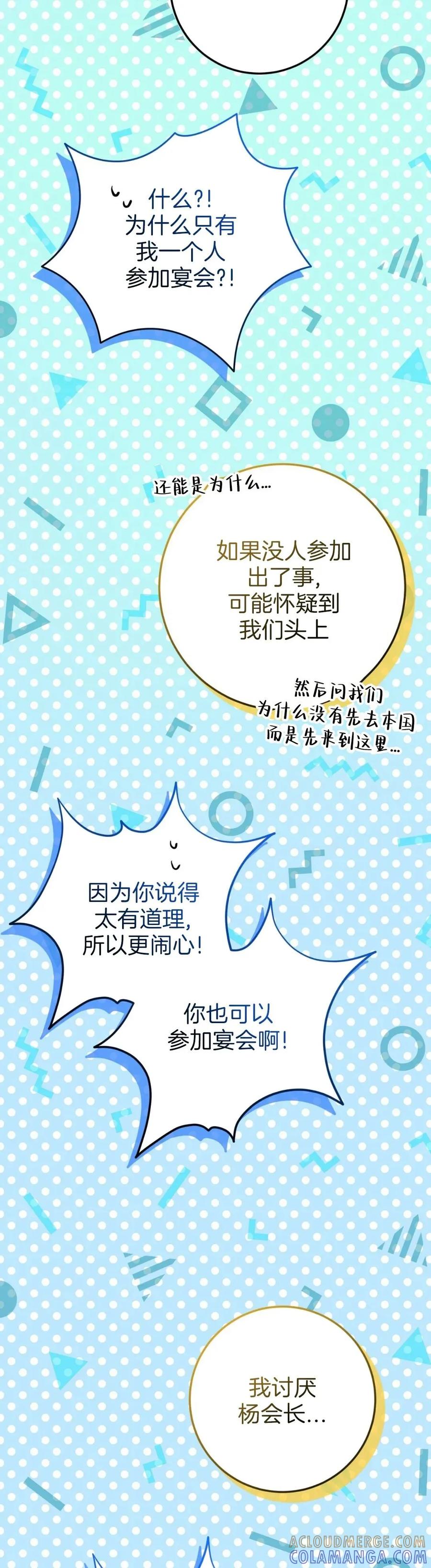 《青梅竹马要杀我》第55集 第43页