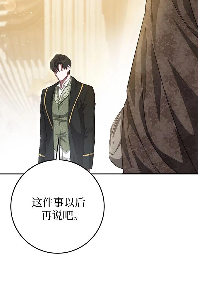 《幸存王女的微笑背后》第57话 第78页