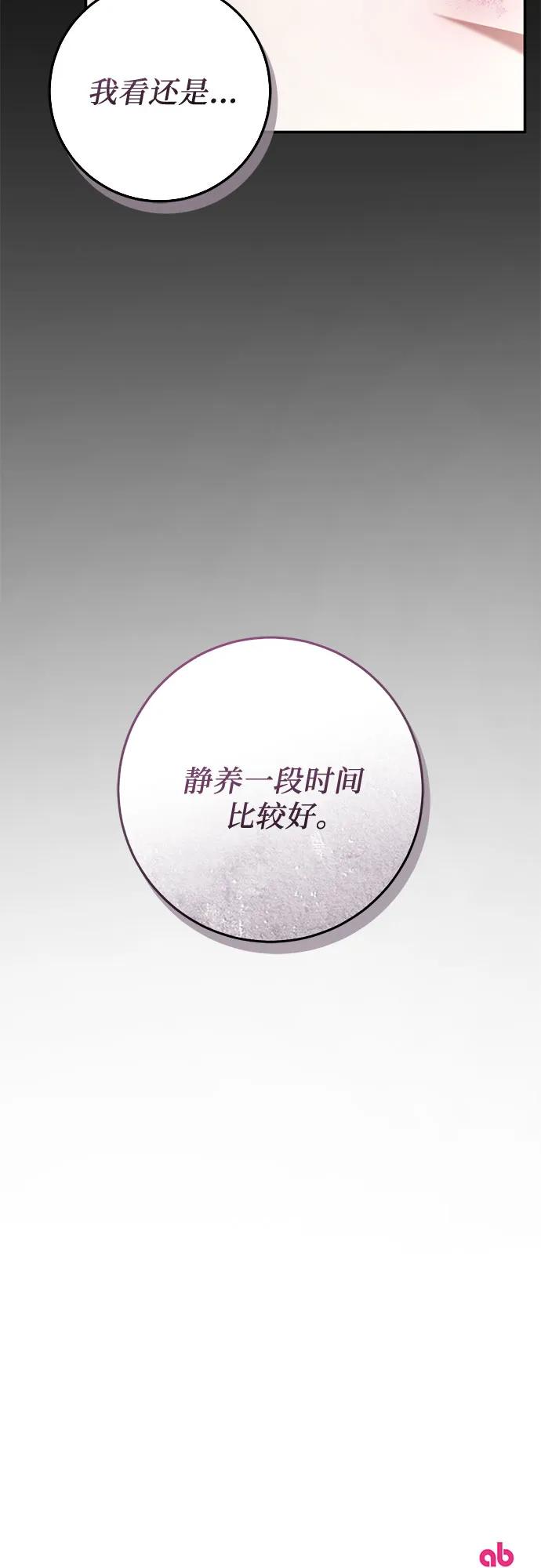 《幸存王女的微笑背后》第57话 第81页