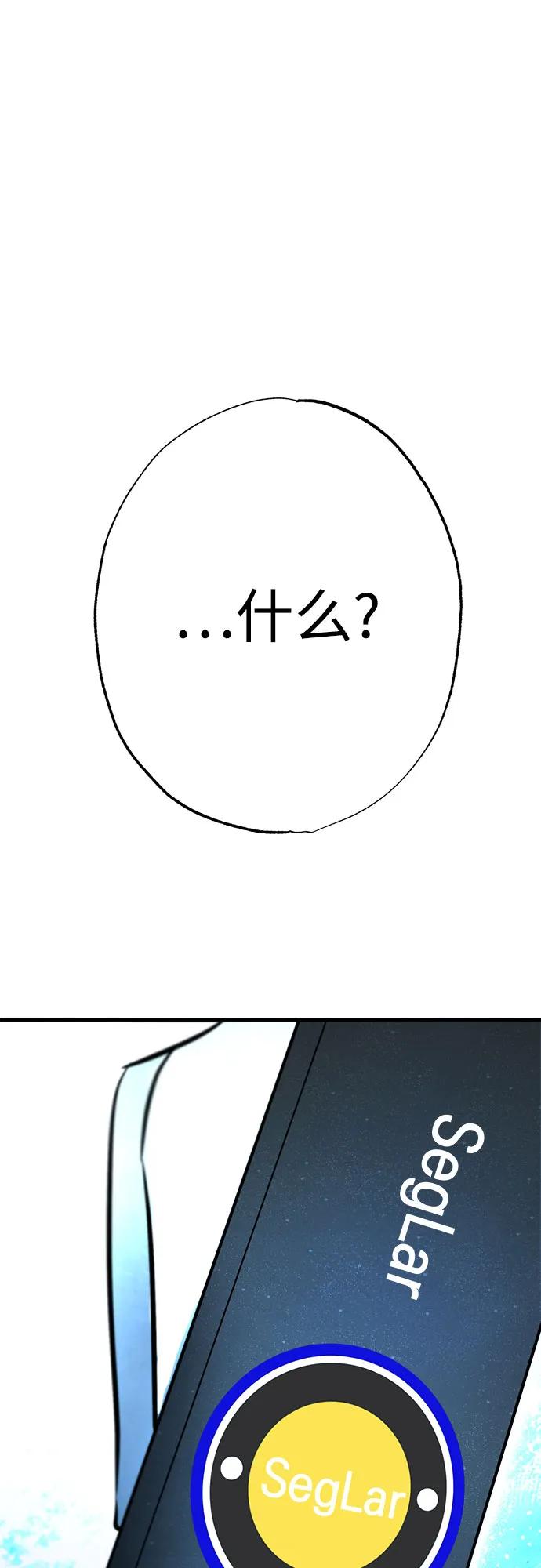 《残影之夜》第56话 第71页