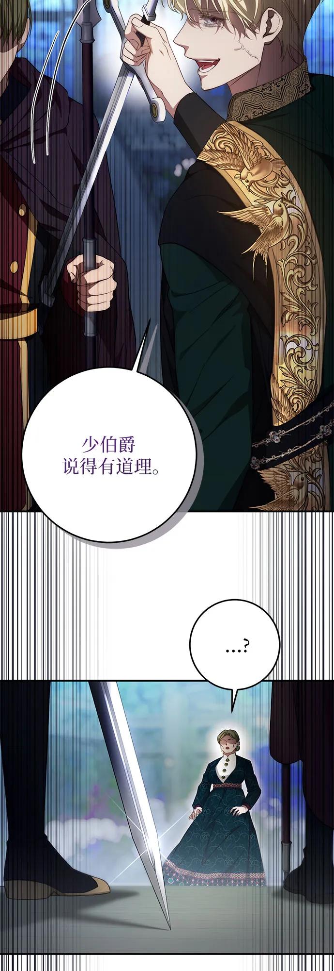 《幸存王女的微笑背后》第57话 第57页