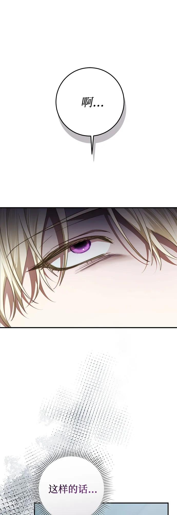 《幸存王女的微笑背后》第57话 第54页