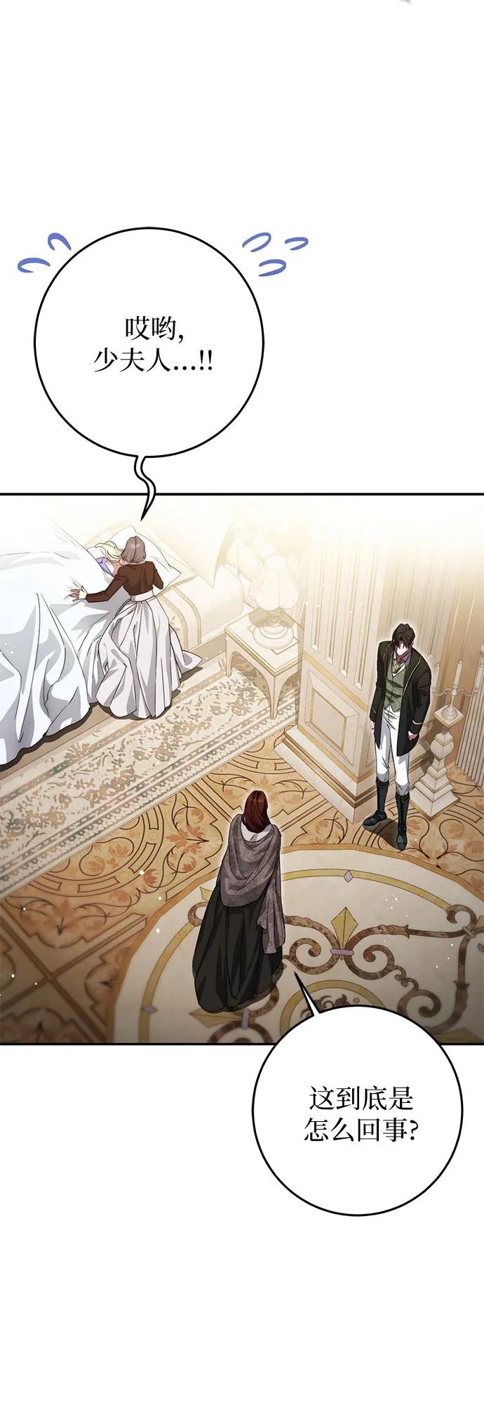 《幸存王女的微笑背后》第57话 第75页