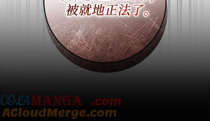 《幸存王女的微笑背后》第57话 第67页