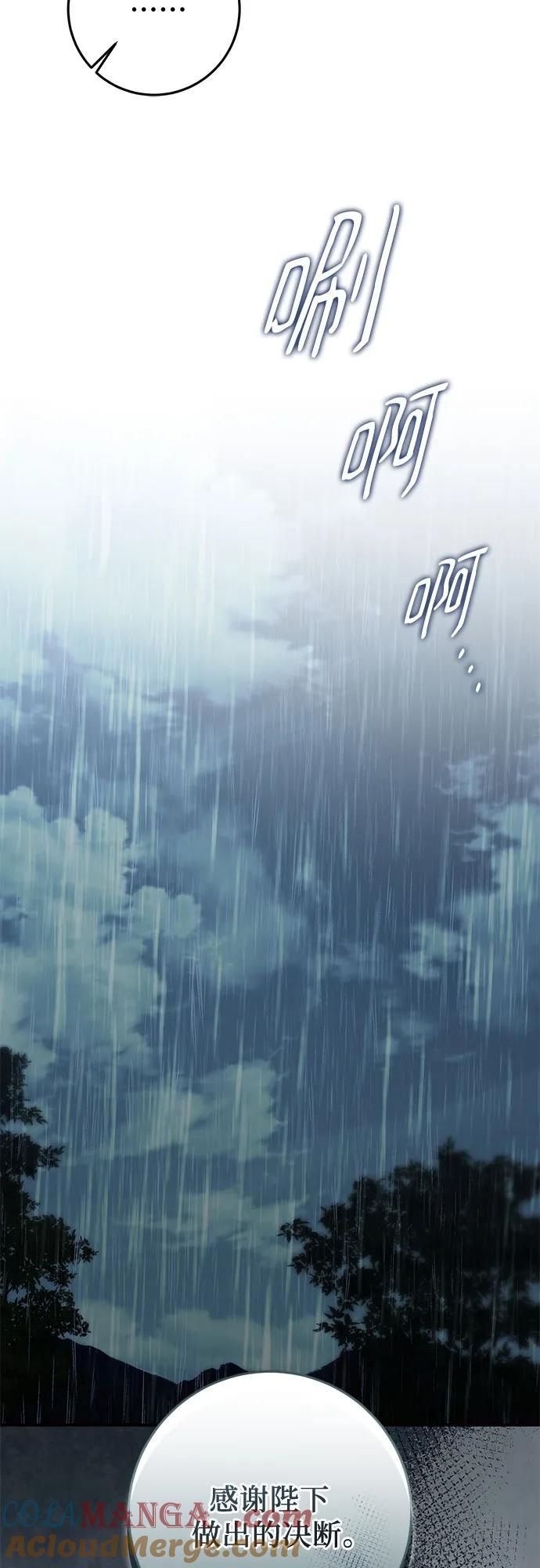 《幸存王女的微笑背后》第57话 第70页