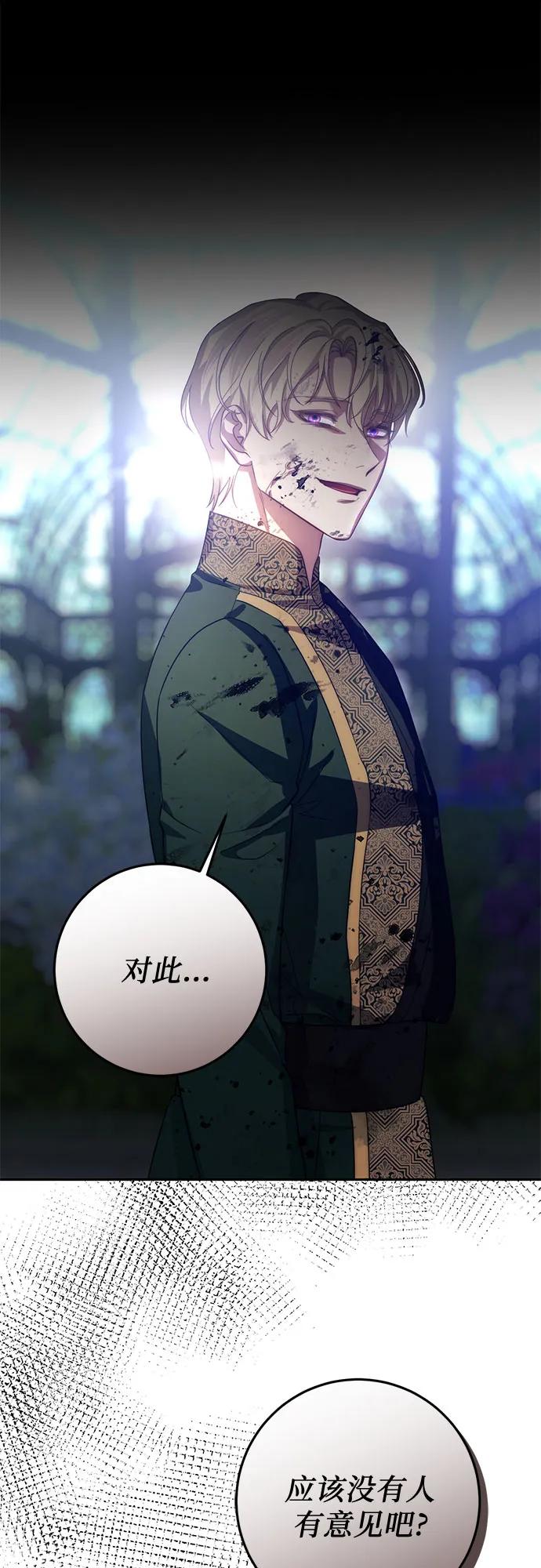 《幸存王女的微笑背后》第57话 第68页