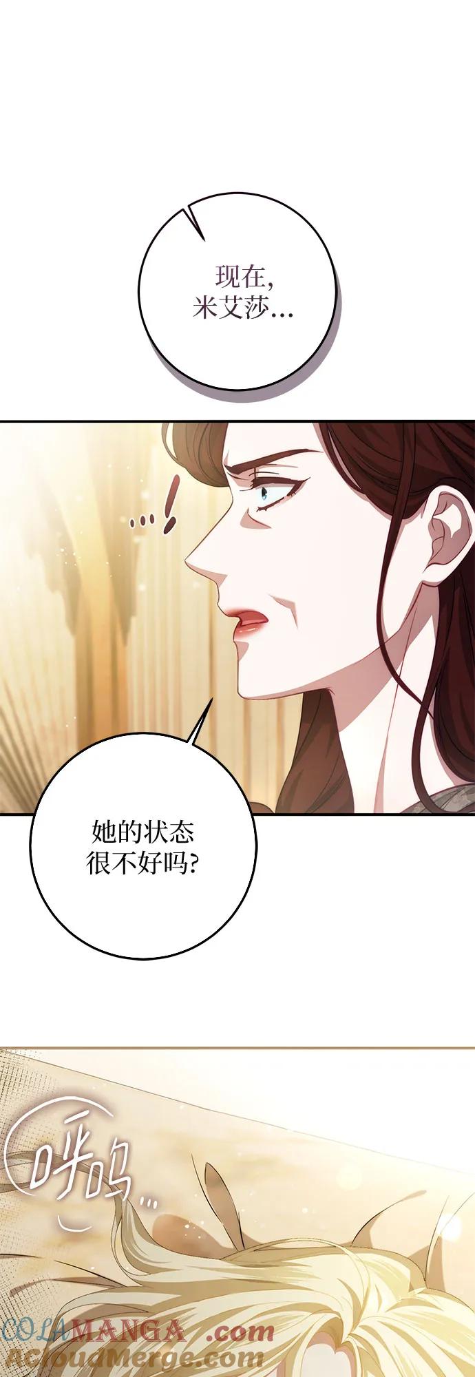 《幸存王女的微笑背后》第57话 第79页
