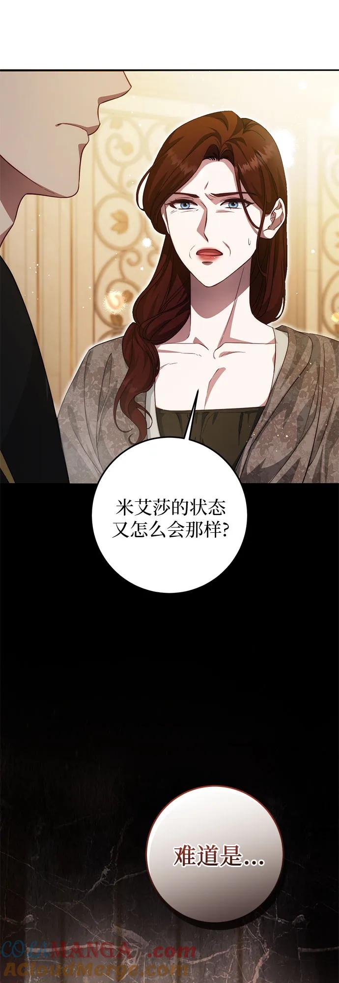 《幸存王女的微笑背后》第57话 第76页