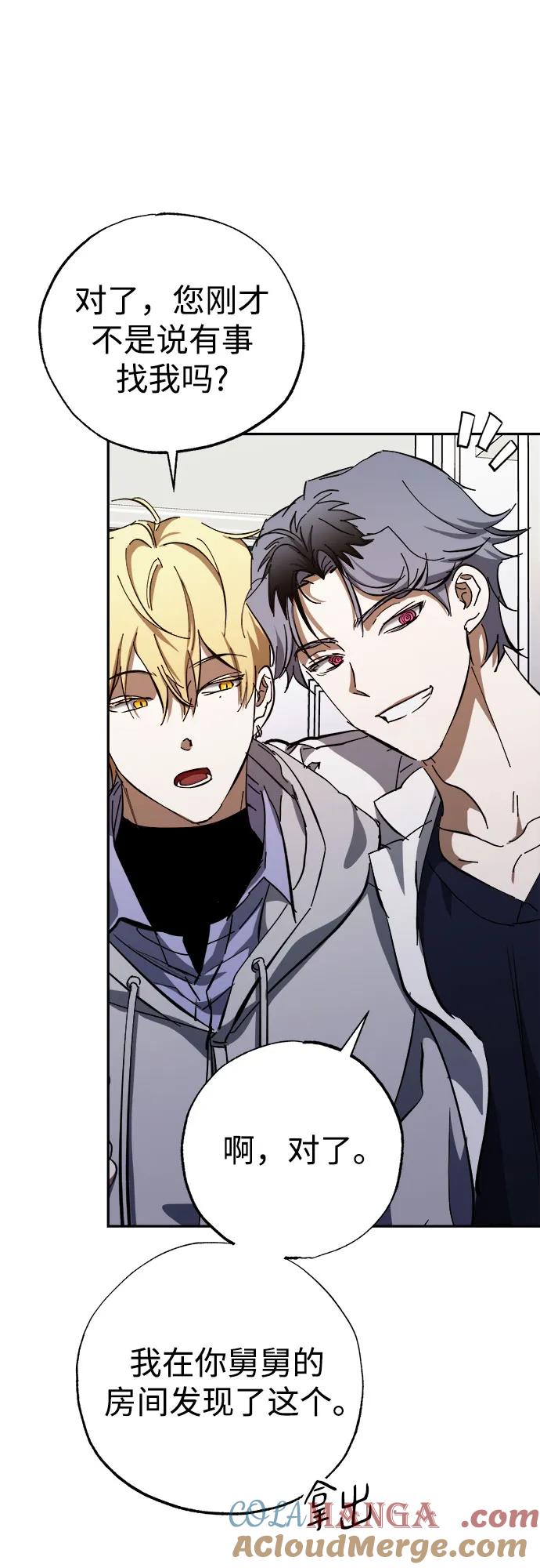 《残影之夜》第56话 第67页
