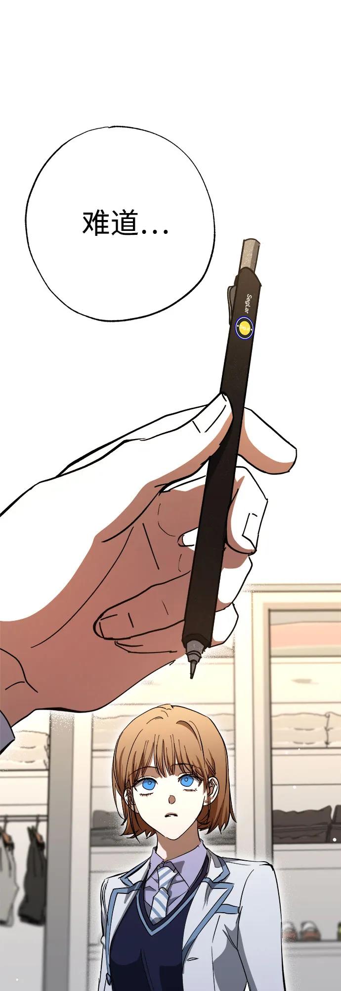 《残影之夜》第56话 第69页