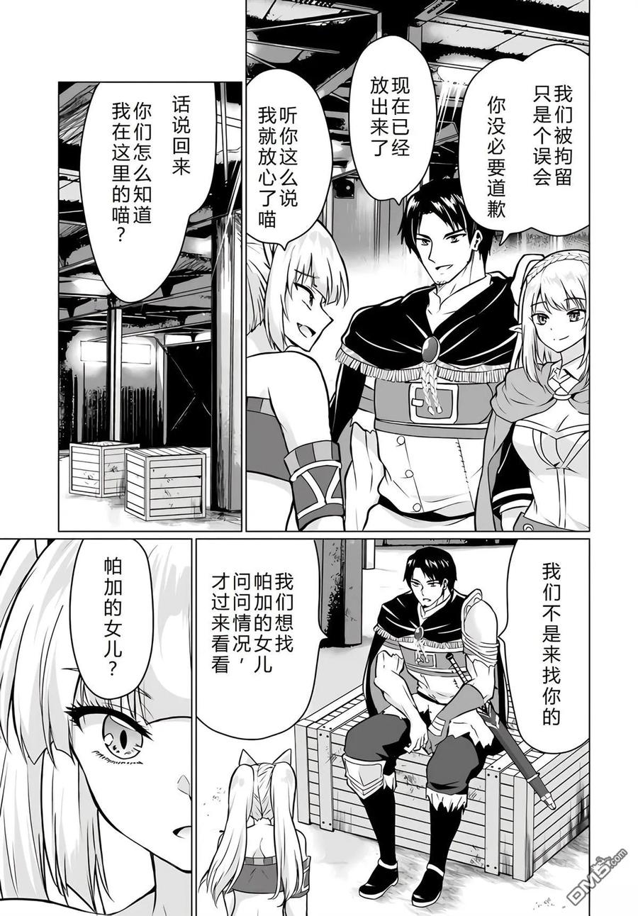《流浪汉转生 -异世界生活太自由了》第34-38话 第168页