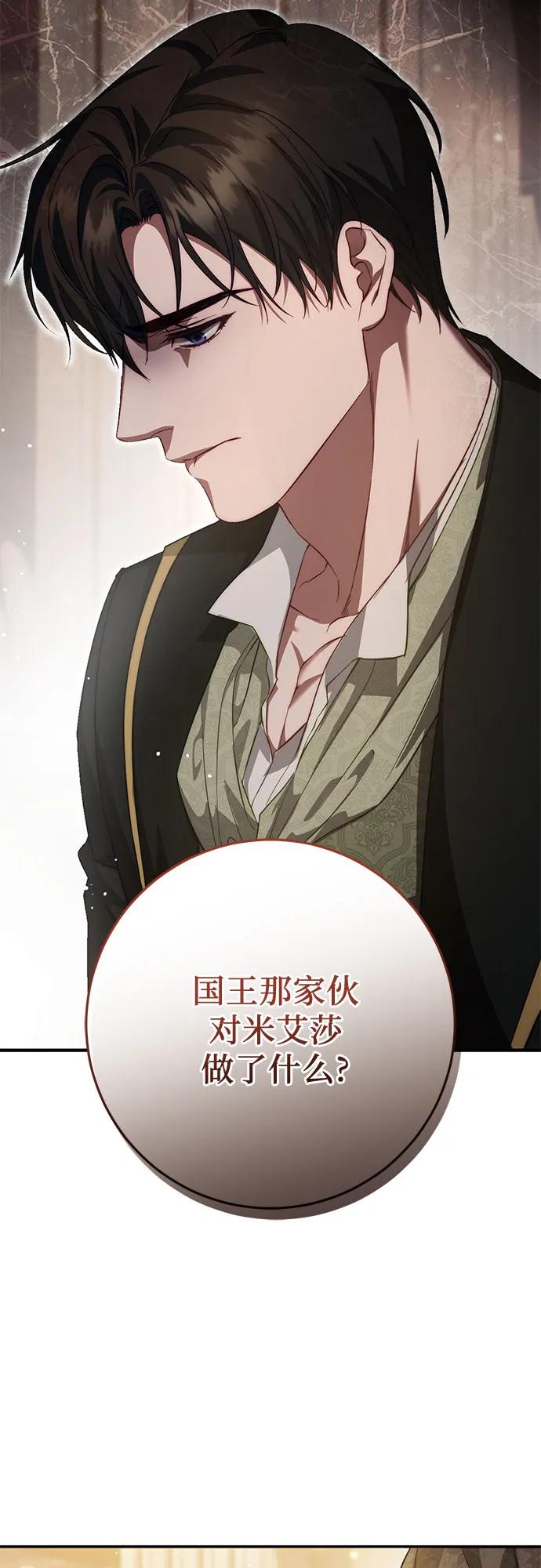 《幸存王女的微笑背后》第57话 第77页