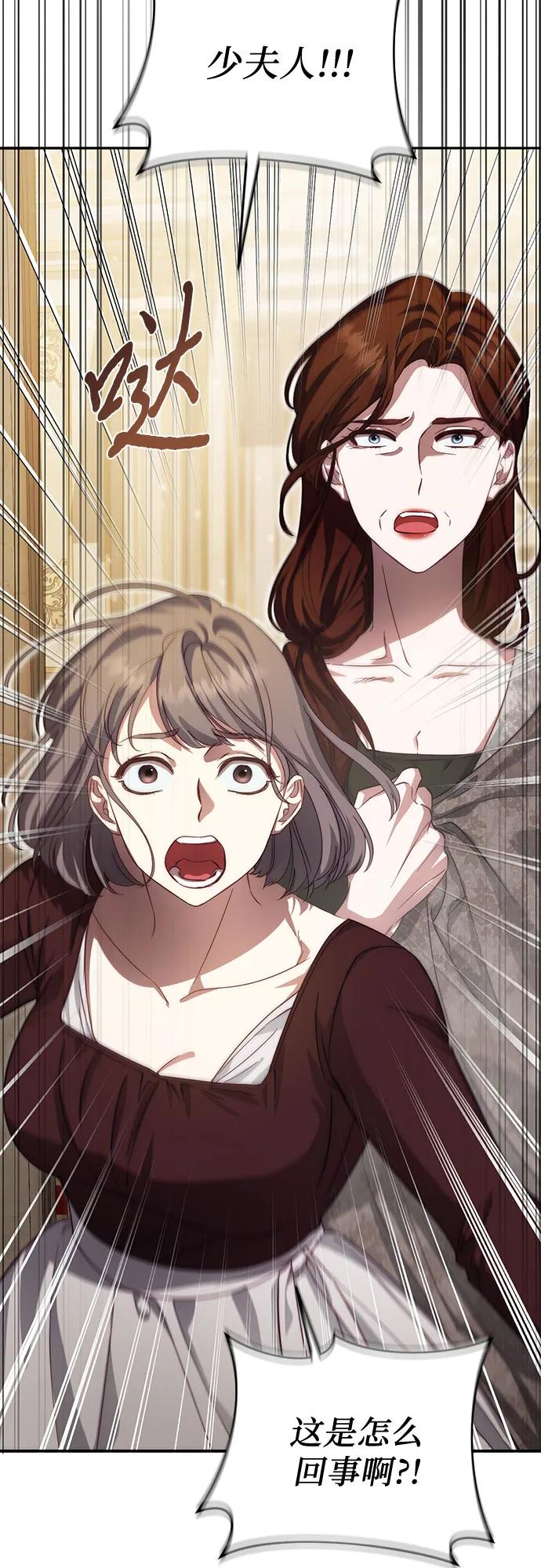 《幸存王女的微笑背后》第57话 第74页