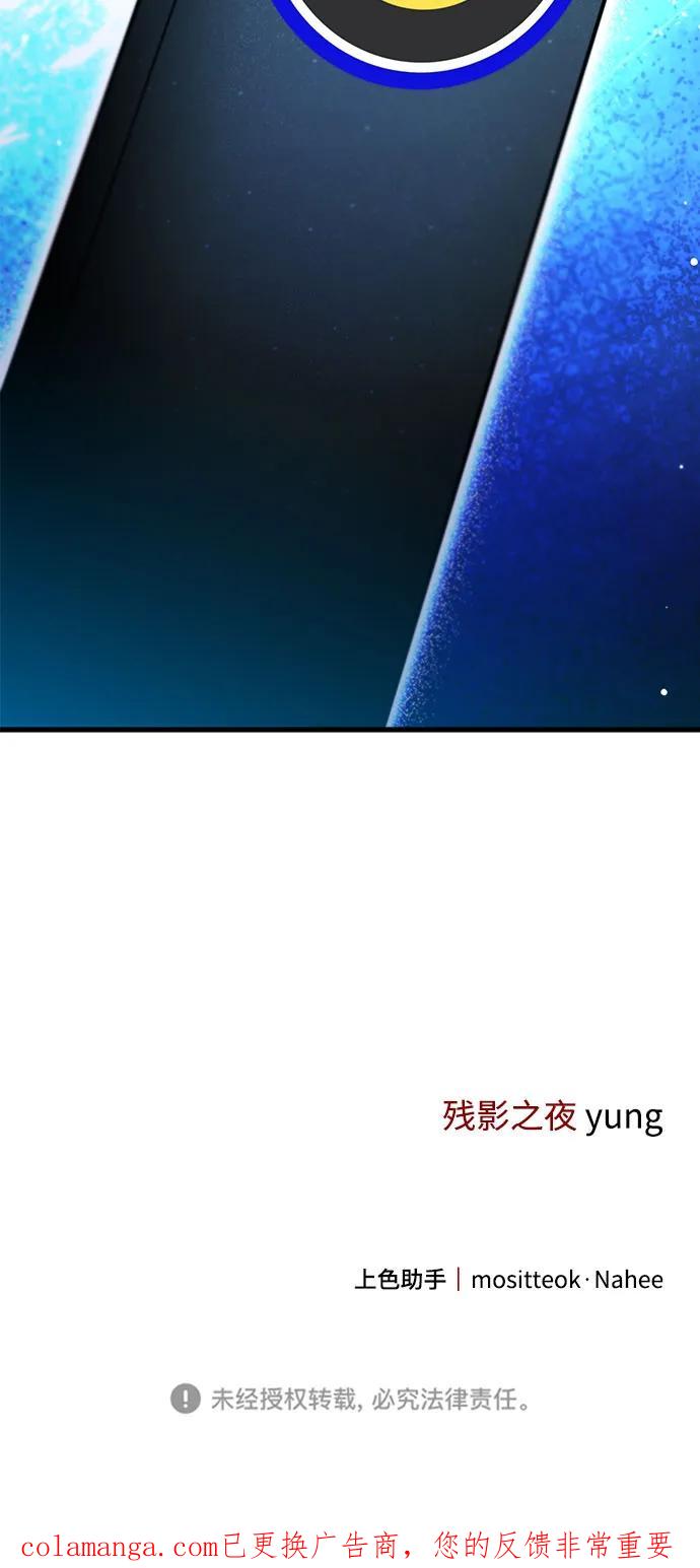 《残影之夜》第56话 第72页