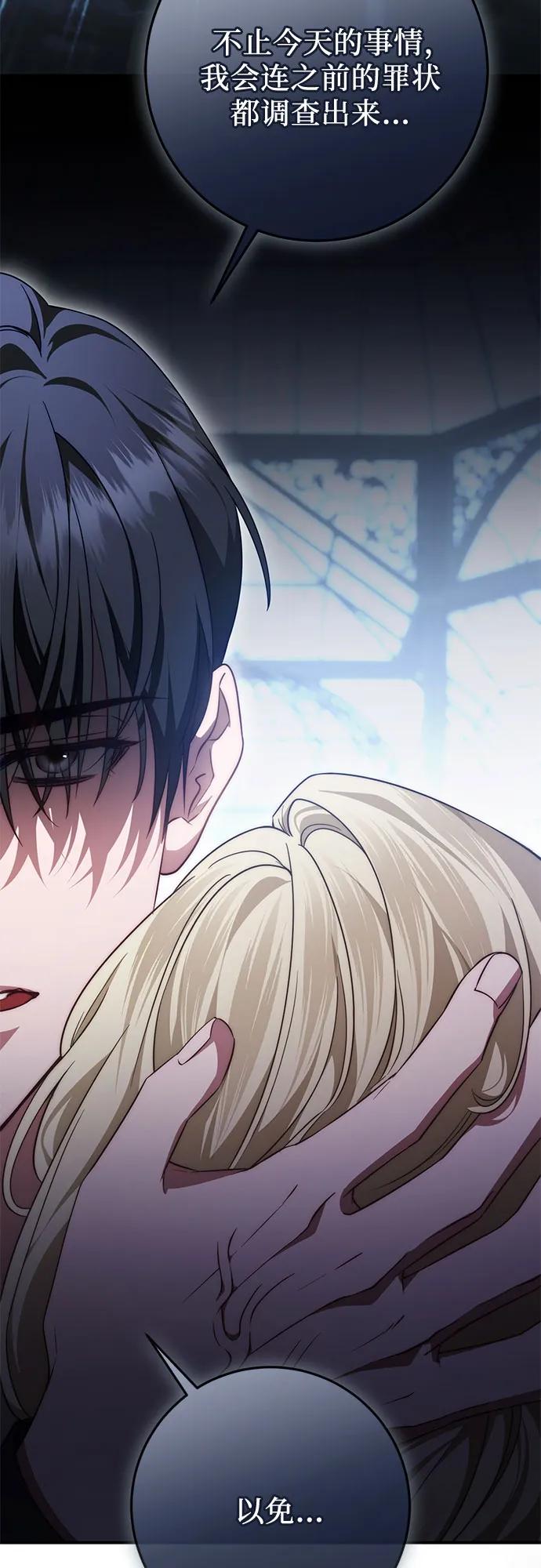 《幸存王女的微笑背后》第57话 第50页