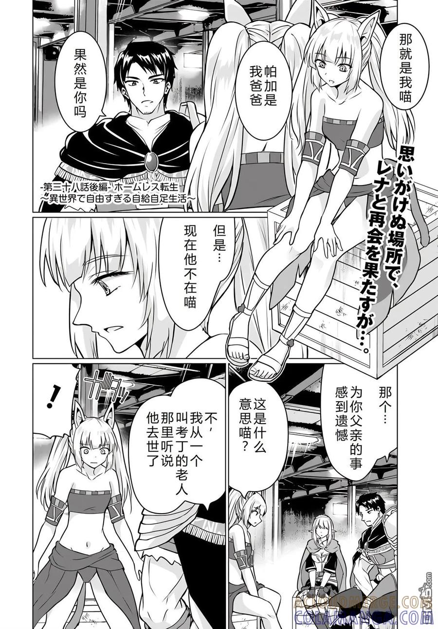 《流浪汉转生 -异世界生活太自由了》第34-38话 第169页