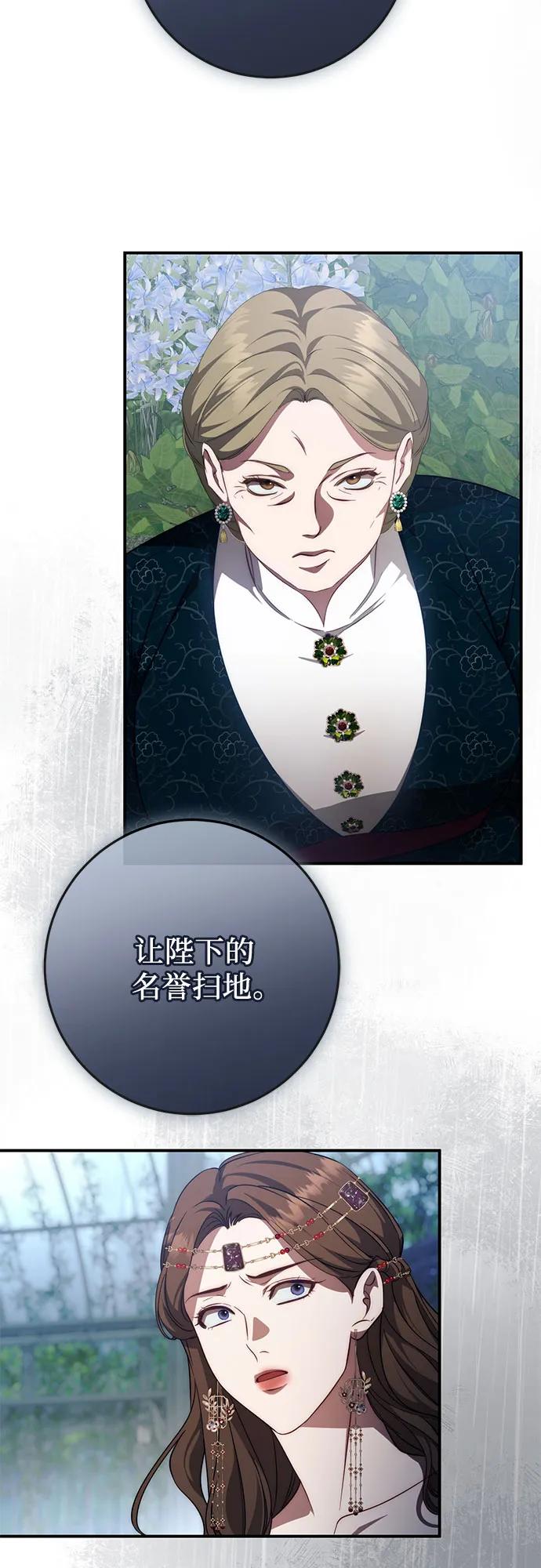 《幸存王女的微笑背后》第57话 第51页