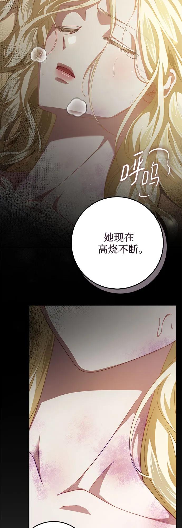 《幸存王女的微笑背后》第57话 第80页