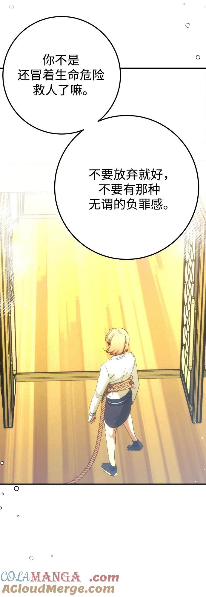 《残影之夜》第56话 第58页