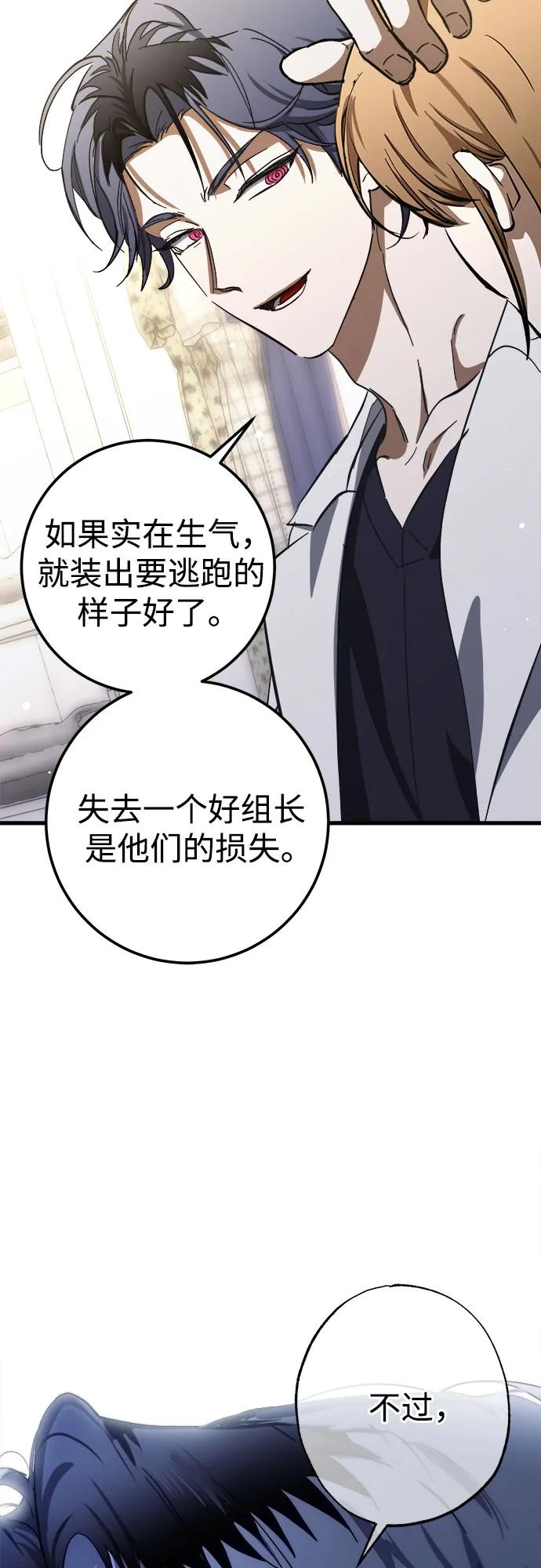 《残影之夜》第56话 第60页