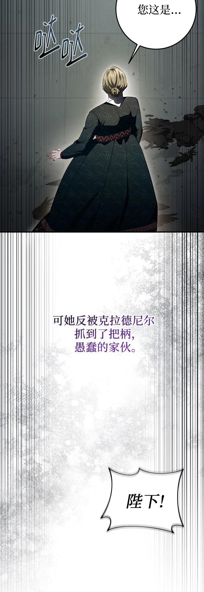 《幸存王女的微笑背后》第57话 第59页