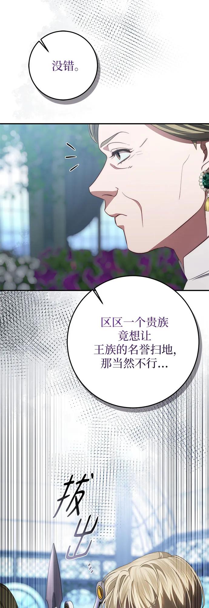 《幸存王女的微笑背后》第57话 第56页