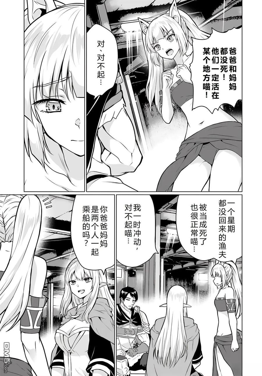 《流浪汉转生 -异世界生活太自由了》第34-38话 第170页