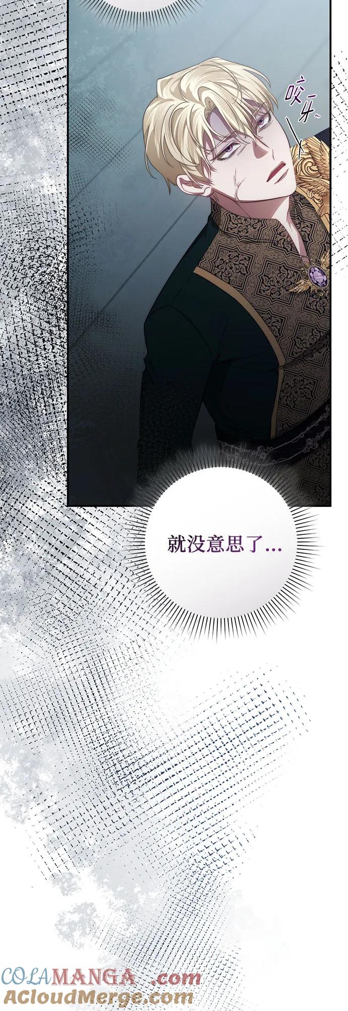 《幸存王女的微笑背后》第57话 第55页