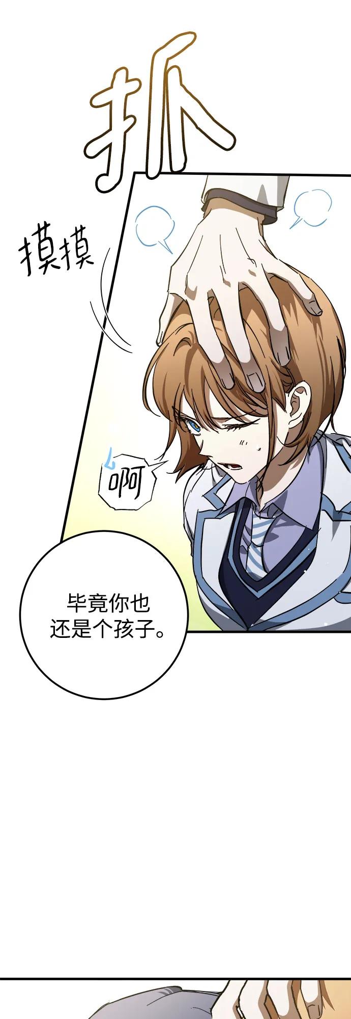 《残影之夜》第56话 第59页