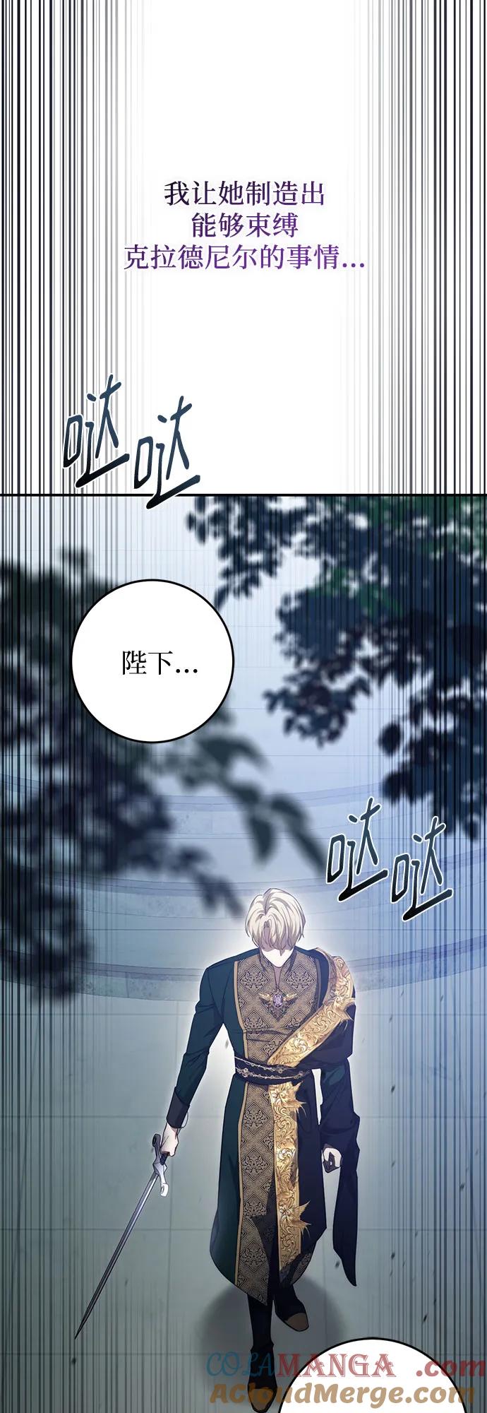 《幸存王女的微笑背后》第57话 第58页