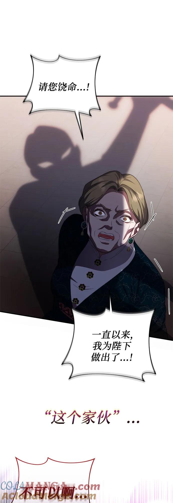 《幸存王女的微笑背后》第57话 第61页