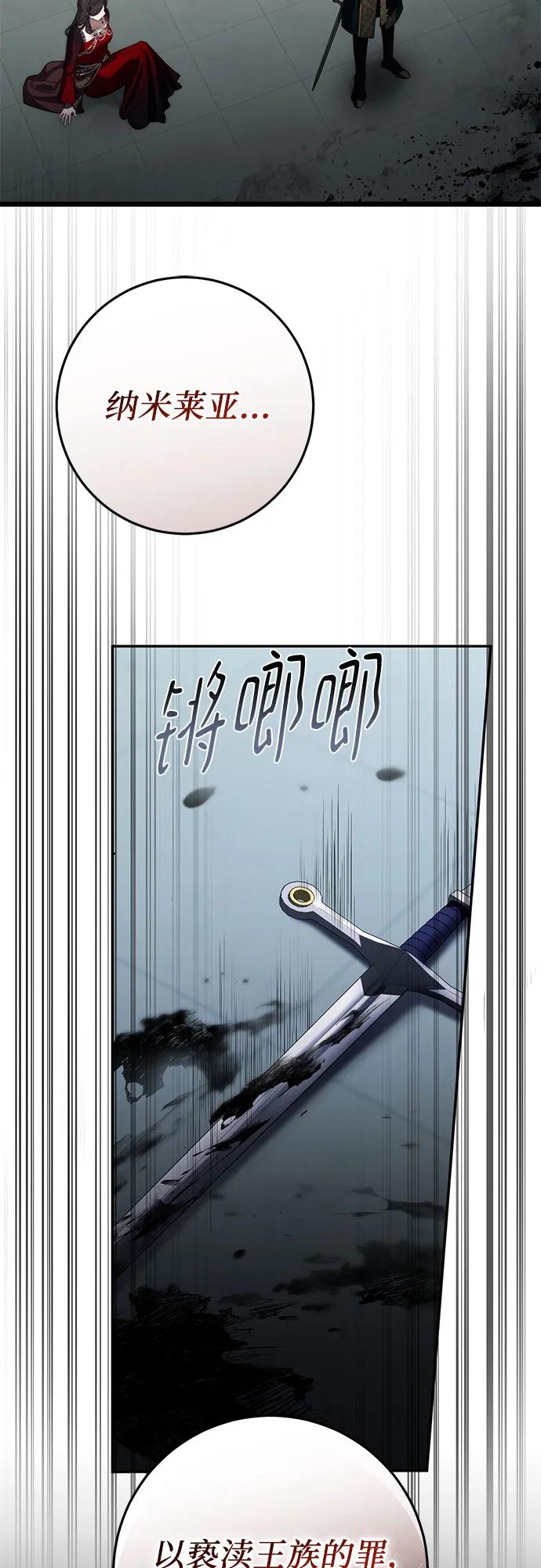 《幸存王女的微笑背后》第57话 第66页