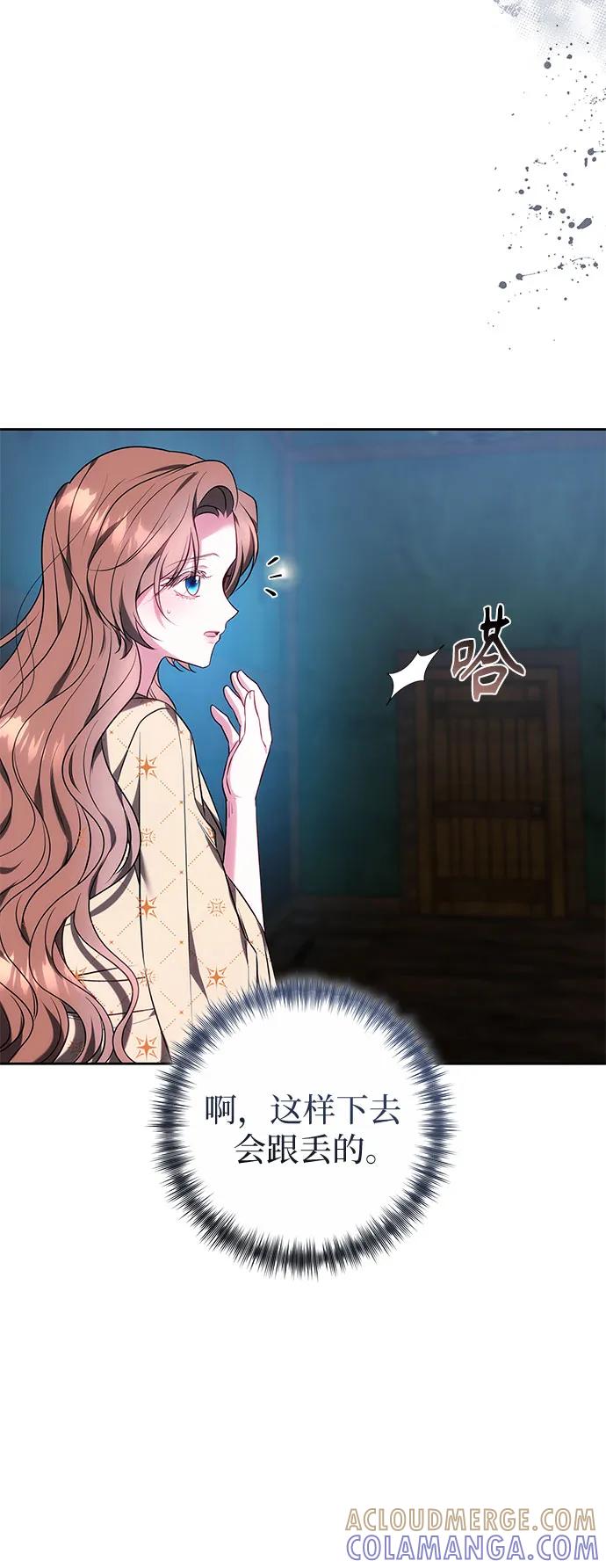 《换个老公当爸爸》第58话 第52页